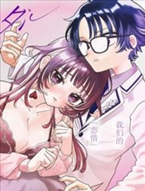  宮倉牡丹的緋聞 