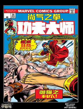  功夫大師（1974-1976） 