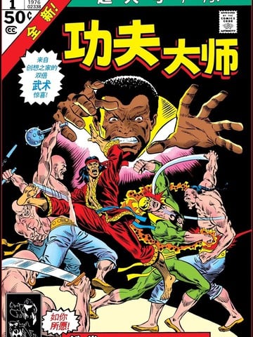 功夫大师-超大号年刊