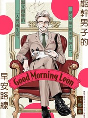 Good Morning Leon_9