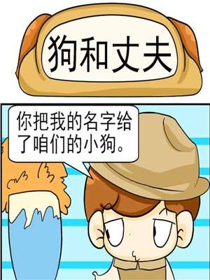 狗和丈夫_9