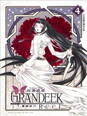 GRANDEEK ReeL雷神妖刀