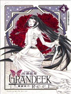  GRANDEEK ReeL雷神妖刀 