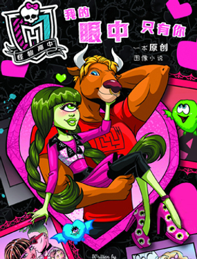 怪物高中-我的眼中只有你漫画