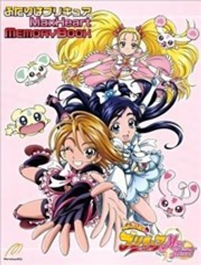  光之美少女 MaxHeart 紀念冊 