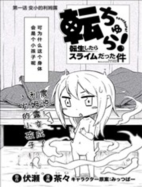 关于我转生变成小孩那件事漫画海报