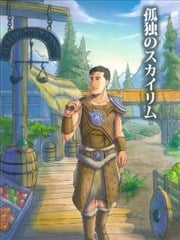 孤独的天际省