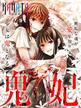 鬼妃~「我爱你」、是件很恐怖的事～