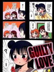 GUILTY LOVE漫画