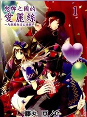 鬼牌之国的爱丽丝