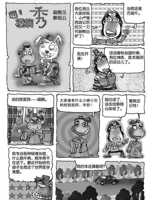 龟兔模仿秀漫画