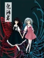 鬼語者