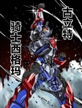  古立特騎士之戰 