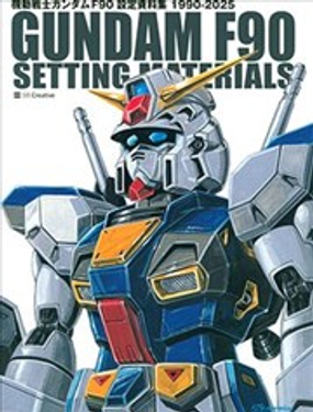  GUNDAM F90 SETTING MATERIALS 
