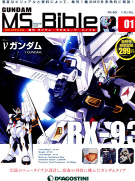 Gundam Mobile Suit Bible漫画