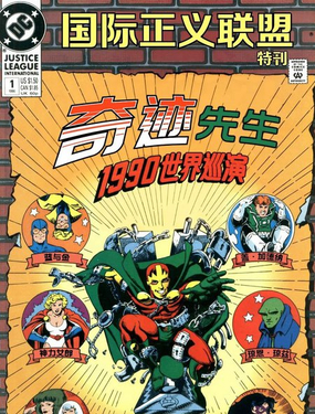  國際正義聯盟特刊 