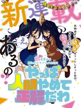 果然就应该不做人啊