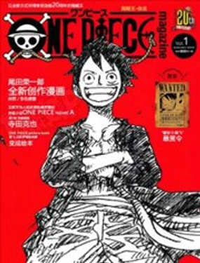  海賊王20週年雜誌OPMagazine 