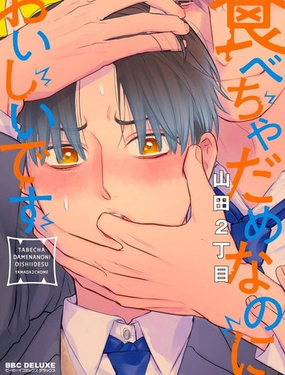  好吃到難以自禁 