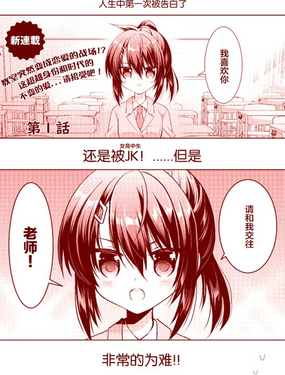  好好戀愛！～那份戀愛、可要好好處理啊！～ 
