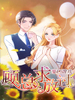 豪門遊戲：顧總求放過