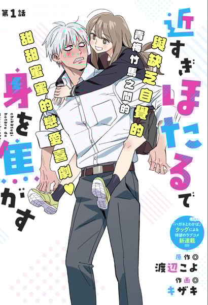 毫无距离感的萤令我心神不宁