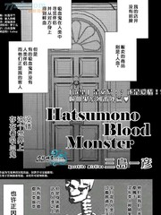 Hatsumono Blood Monster_9