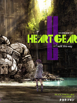 Heart Gear漫画