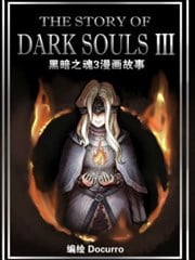 黑暗之魂3漫画故事