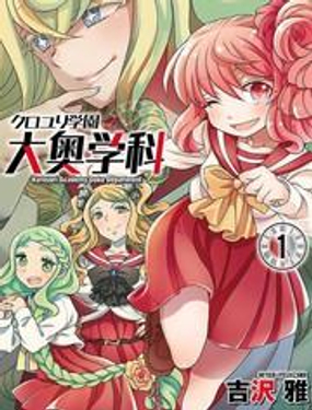 黑百合学院