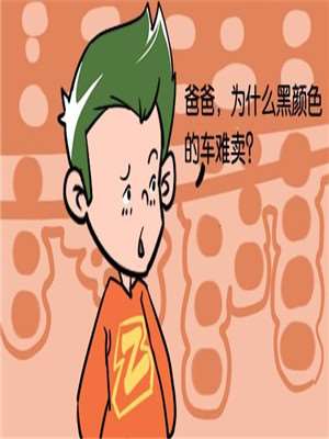 黑车漫画