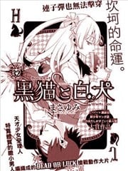 黑猫白犬