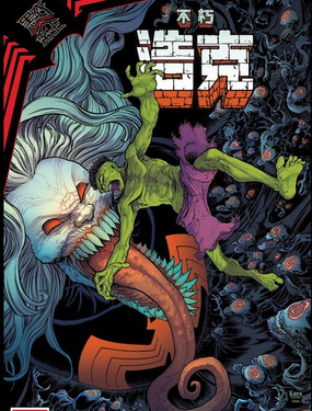 黑衣帝王：不朽浩克