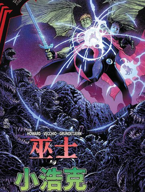 黑衣帝王：巫士与小浩克