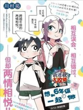  和六年級一起做 