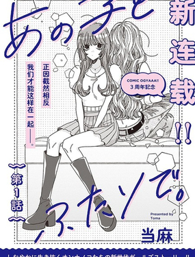  和她的同居生活 