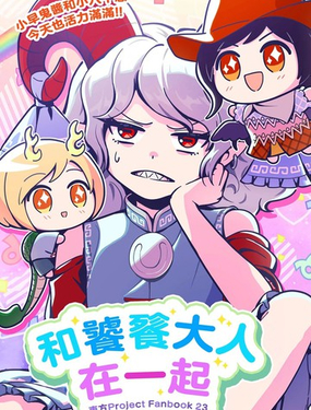 和饕餮大人在一起_9