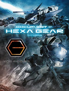 HEXA GEAR公式设定资料集