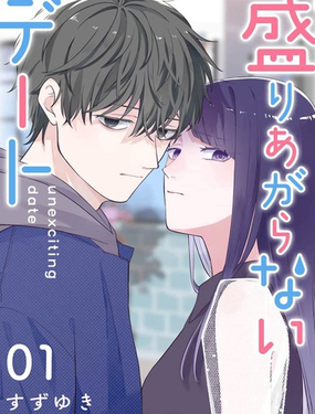  HIGH不起來的約會 