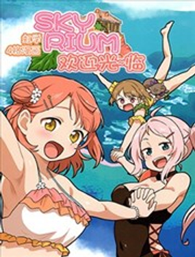 虹学会四格漫画 SKYRIUM欢迎光~临_9