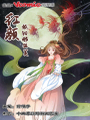 紅顏依舊那麼美