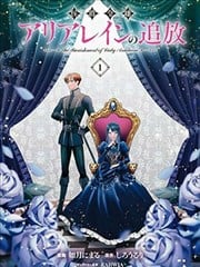 侯爵千金艾莉亚莱茵的追放the Banishment of Lady Arialaine