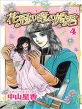 花冠龙公主漫画