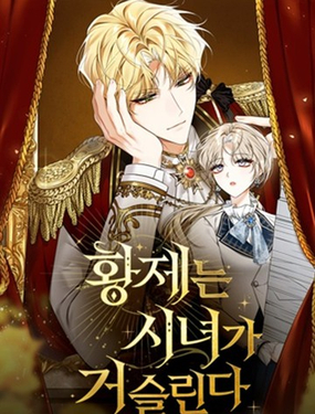  皇帝覺得侍女很礙眼 