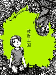 黄昏之国_9