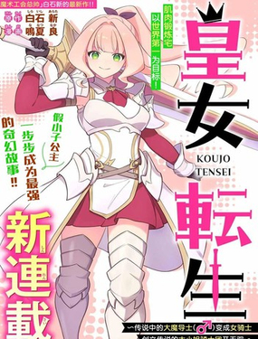  皇女轉生傳說中的大魔導士 