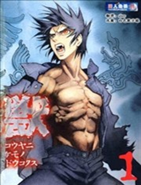  荒野之獸的慟哭 