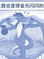 欢乐小龙 (笨笨大冒险)