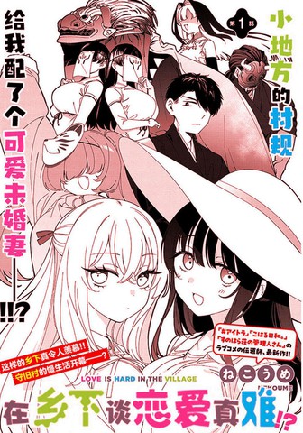 还是会和大姐姐展开自由恋爱呢！ 这是一部弥漫着不道德氛围的慢生活恋爱喜剧！