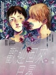 欢迎回来日冕